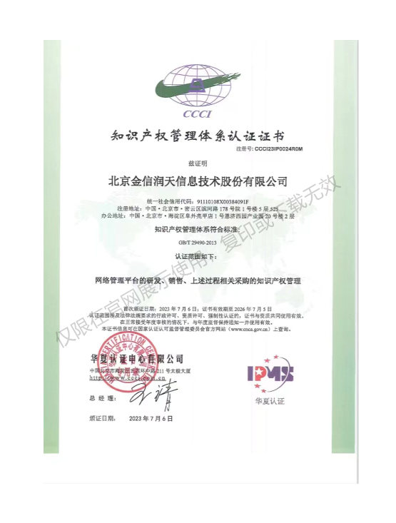 知識産權管理體系認證證書(shū)